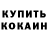 Codein напиток Lean (лин) eto_Bush
